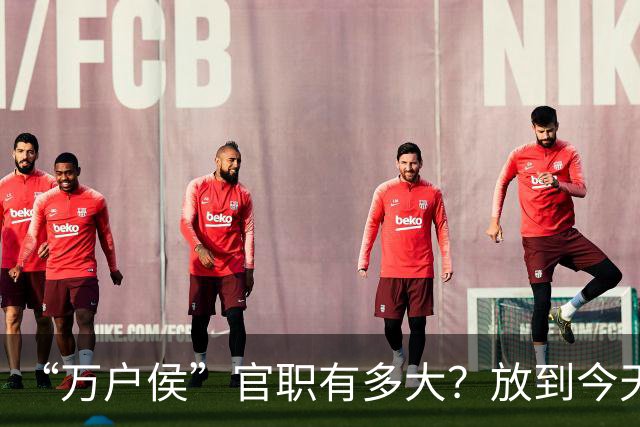 “万户侯”官职有多大？放到今天相当于什么地位，有多少财富？