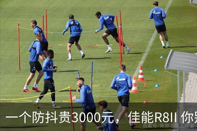 一个防抖贵3000元，佳能R8II 你别太离谱！