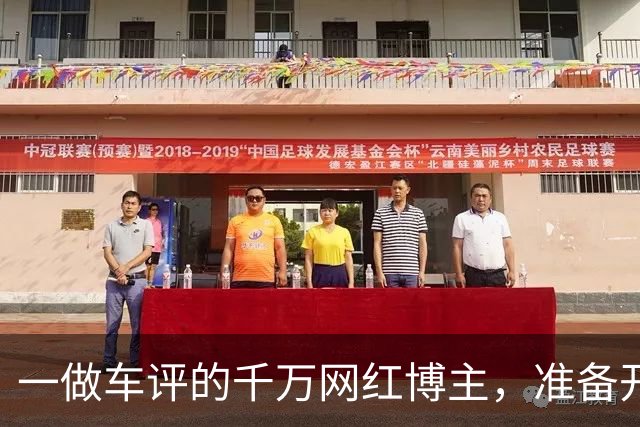 一做车评的千万网红博主，准备开一烧烤实体店，没开确差评