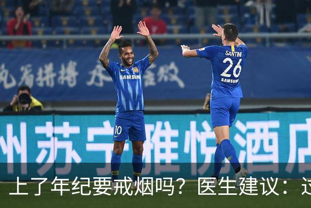 上了年纪要戒烟吗？医生建议：过了63岁，日常吸烟牢记“4不吸”