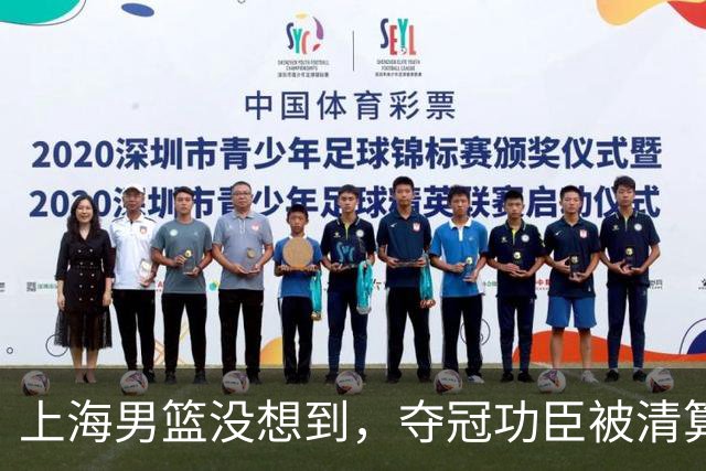 上海男篮没想到，夺冠功臣被清算，兴奋剂违规后，又迎来2大噩耗