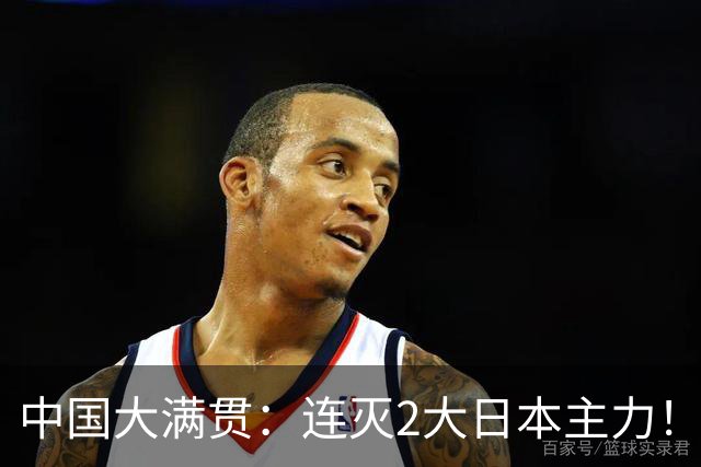 中国大满贯：连灭2大日本主力！陈幸同4-2桥本帆乃香，打破不胜魔咒