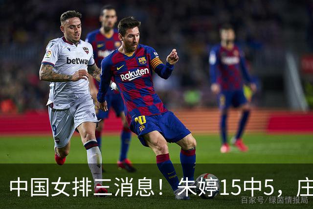 中国女排三消息！朱婷15中5，庄宇珊回老家，龚翔宇去母校