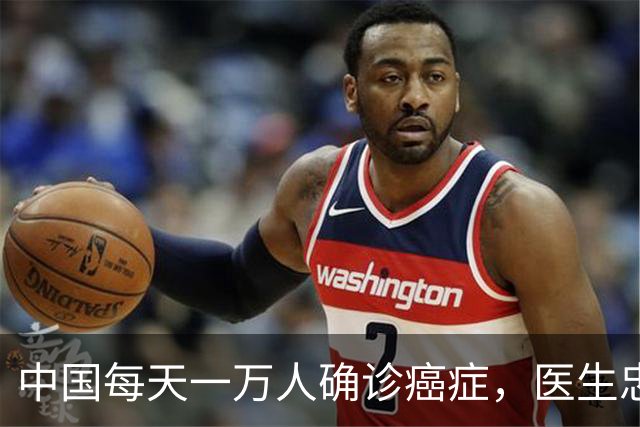 中国每天一万人确诊癌症，医生忠告，想长寿，4种肉最好不吃