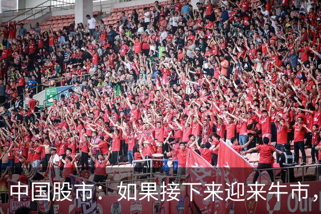 中国股市：如果接下来迎来牛市，就买这两种股票，照样盆满钵满！