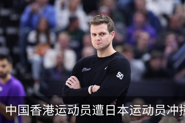 中国香港运动员遭日本运动员冲撞，多次摔倒，亚运会壁球比赛一度暂停，日本队被批“输球再输人品”