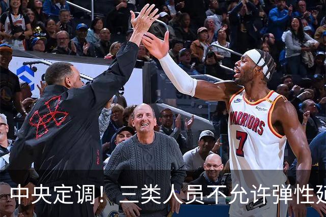 中央定调！三类人员不允许弹性延迟退休，只能到龄退休或提前退休