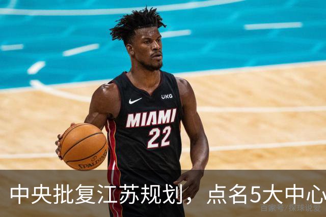 中央批复江苏规划，点名5大中心城市，江苏能成为中国第一省吗