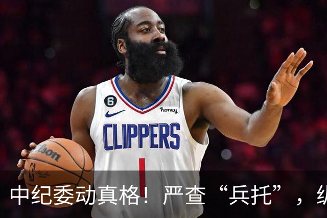 中纪委动真格！严查“兵托”，纵容包庇者同样从严查处！