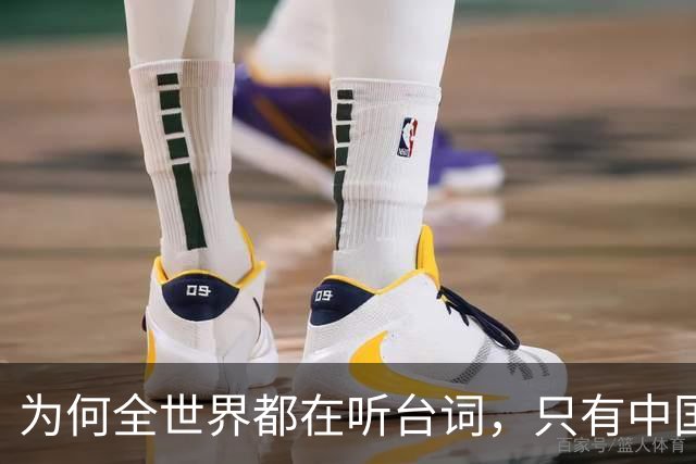 为何全世界都在听台词，只有中国人看啥都得有字幕？真相令人意外