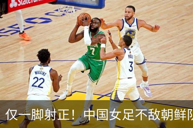 仅一脚射正！中国女足不敌朝鲜队无缘亚运争金，将战日韩负者
