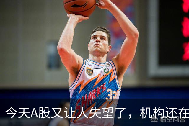 今天A股又让人失望了，机构还在猛砸科技……