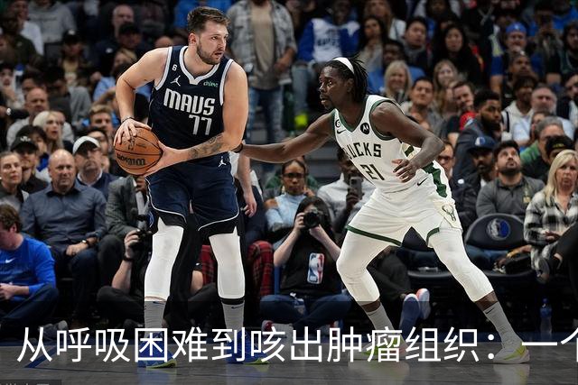 从呼吸困难到咳出肿瘤组织：一个肺癌患者亲述在美国的完整治疗历程