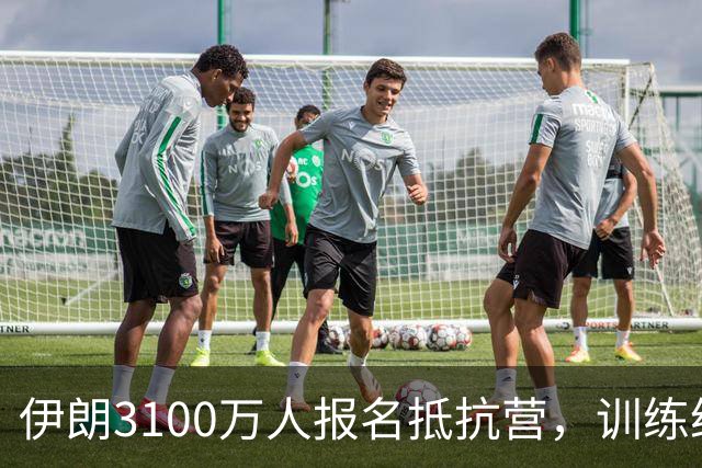 伊朗3100万人报名抵抗营，训练给谁看？美国根本不派地面部队