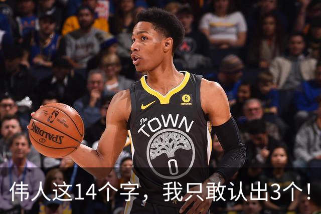 伟人这14个字，我只敢认出3个！能全部认出的，必是书法高手！一行字里大小字穿插变化，如何做到彼此呼应？
