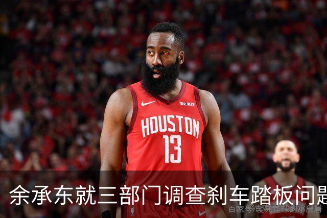 余承东就三部门调查刹车踏板问题表态：正义可能会迟到，但永远不会缺席