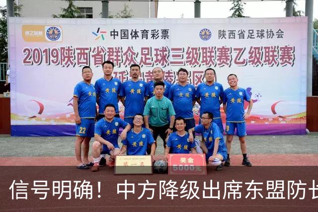 信号明确！中方降级出席东盟防长扩大会，专家：责任完全在菲律宾