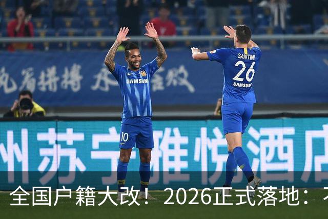 全国户籍大改！2026正式落地：不用买房也能落户，惠及亿万打工人