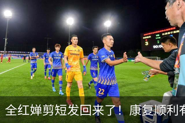 全红婵剪短发回来了！康复顺利有望重返赛场