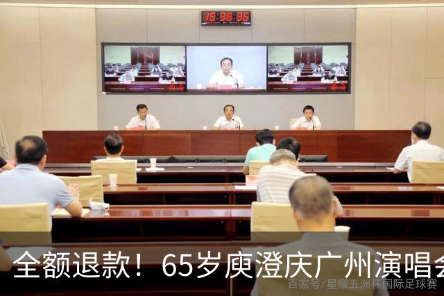 全额退款！65岁庾澄庆广州演唱会遇冷引热议，网友：果然人老了，干什么都心酸