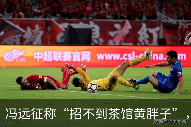 冯远征称“招不到茶馆黄胖子”，媒体：艺考不该唯颜值论