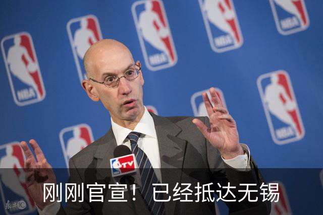 刚刚官宣！已经抵达无锡