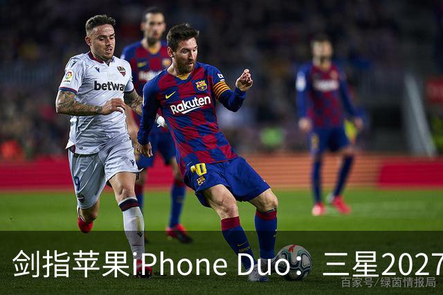 剑指苹果iPhone Duo：三星2027最豪华折叠手机阵容曝光，共计6款