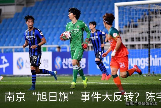 南京“旭日旗”事件大反转？陈宇昕回国后，警方动真格，前途全断