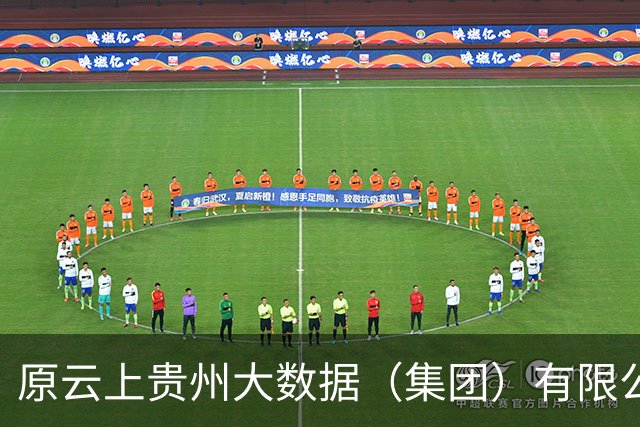 原云上贵州大数据（集团）有限公司党委书记、董事长徐昊受贿案一审宣判