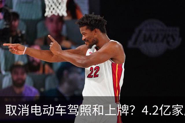 取消电动车驾照和上牌？4.2亿家庭的真实需求，不能再被忽视