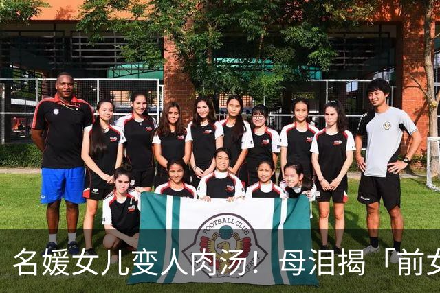 名媛女儿变人肉汤！母泪揭「前女婿当晚诡异问话」 网吓：正在分尸