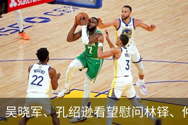 吴晓军、孔绍逊看望慰问林铎、仲兆隆、陈学亨等省级老同志
