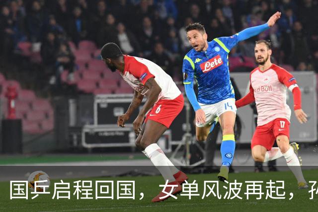 国乒启程回国，女单风波再起，孙颖莎成“导火索”，难怪央视痛批