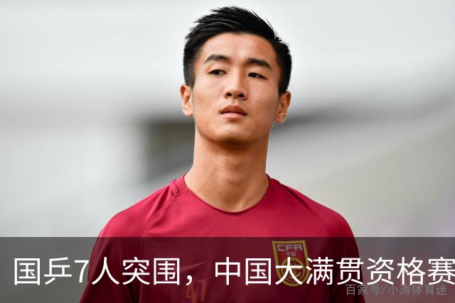 国乒7人突围，中国大满贯资格赛收官，正赛开启，李天阳五局惜败