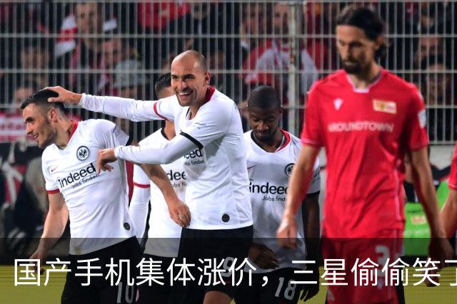 国产手机集体涨价，三星偷偷笑了，看似离开的三星，其实一直没走