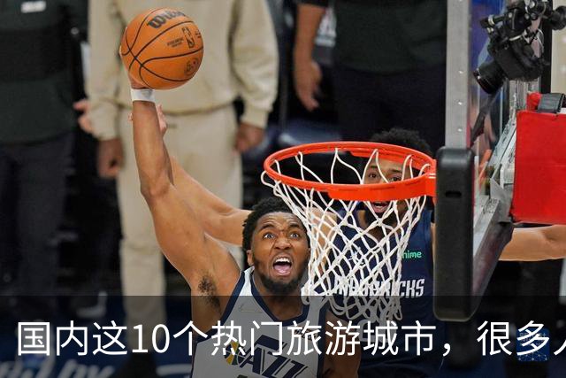 国内这10个热门旅游城市，很多人去了还想再去，你去过几个呢？