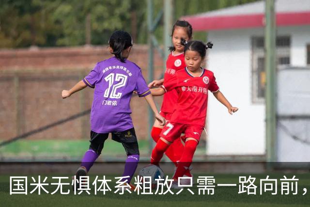 国米无惧体系粗放只需一路向前，五秒调好心态的铁卫成范例