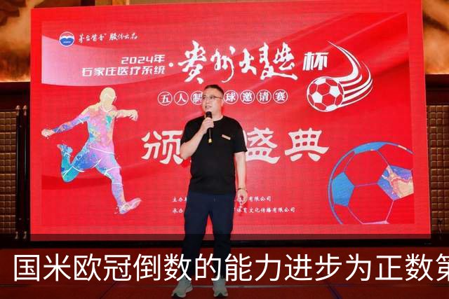 国米欧冠倒数的能力进步为正数第四 会过人的蓝黑军为何变弱了？