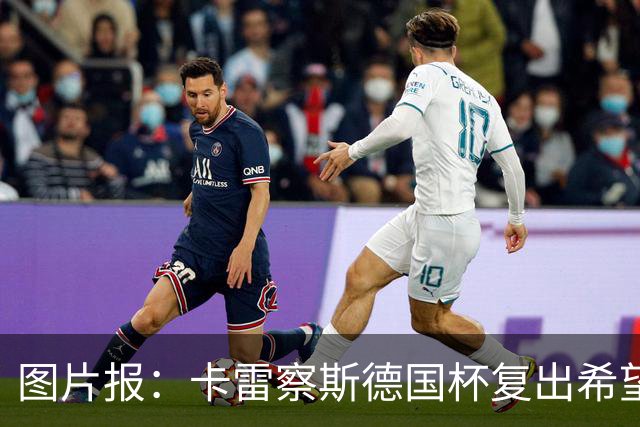 图片报：卡雷察斯德国杯复出希望破裂，可能也无缘出战拜仁