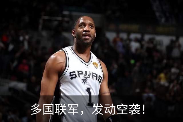 多国联军，发动空袭！