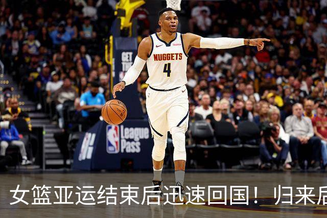 女篮亚运结束后迅速回国！归来后第1件事写丢冠总结：宫鲁鸣带头写？