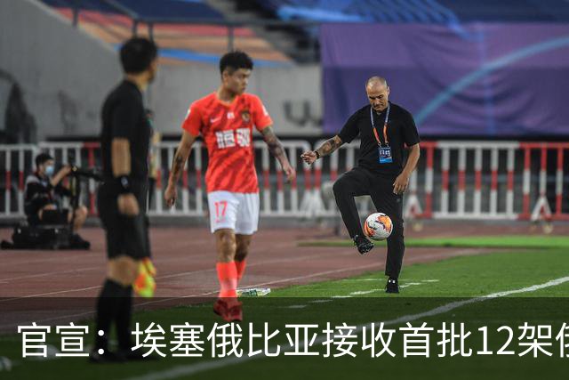 官宣：埃塞俄比亚接收首批12架俄制苏-35战斗机，比原计划提前一年交付