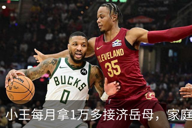 小王每月拿1万多接济岳母，家庭聚会上媳妇刚说以后减半，岳母把筷子一摔，全桌人吓得半天没敢吭声