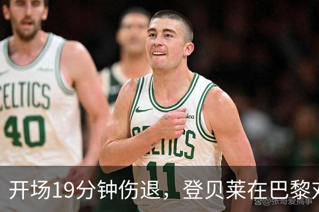 开场19分钟伤退，登贝莱在巴黎对巴萨大战中倒下