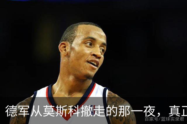 德军从莫斯科撤走的那一夜，真正扭转局面的并不是俄军打赢了，而是斯大林暗中发出的一道密令