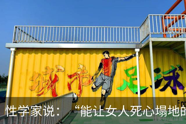 性学家说：“能让女人死心塌地的，是这四样东西”