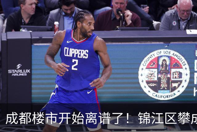 成都楼市开始离谱了！锦江区攀成钢板块从4.8万变成3.2万，能入手么？