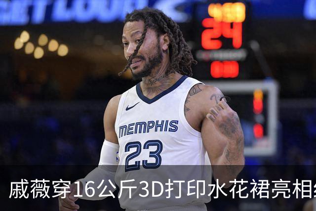 戚薇穿16公斤3D打印水花裙亮相红毯，被工作人员用推车推着出场