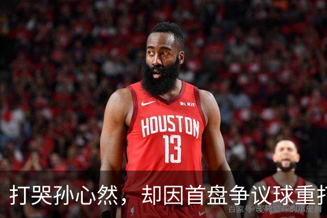 打哭孙心然，却因首盘争议球重打被外网骂疯，高芙怎么了？