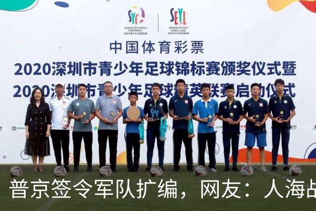 普京签令军队扩编，网友：人海战术吗？